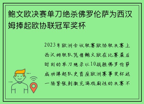 鲍文欧决赛单刀绝杀佛罗伦萨为西汉姆捧起欧协联冠军奖杯 鲍文欧决赛单刀绝杀佛罗伦萨为西汉姆捧起欧协联冠军奖杯