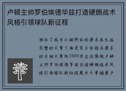 卢顿主帅罗伯埃德华兹打造硬朗战术风格引领球队新征程