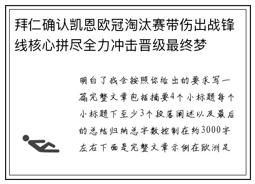拜仁确认凯恩欧冠淘汰赛带伤出战锋线核心拼尽全力冲击晋级最终梦