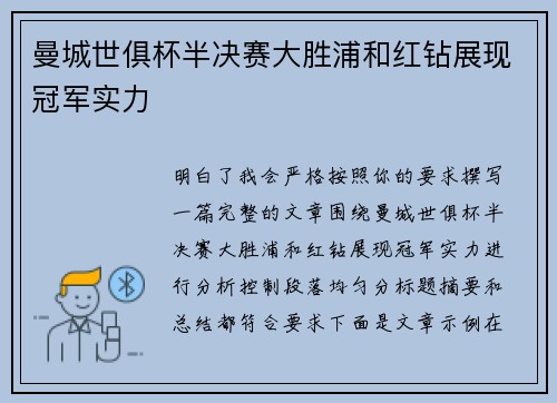 曼城世俱杯半决赛大胜浦和红钻展现冠军实力 曼城世俱杯半决赛大胜浦和红钻展现冠军实力