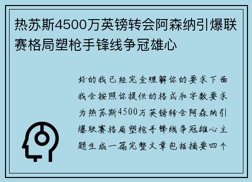 热苏斯4500万英镑转会阿森纳引爆联赛格局塑枪手锋线争冠雄心
